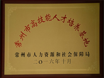 High-skilled personnel training base